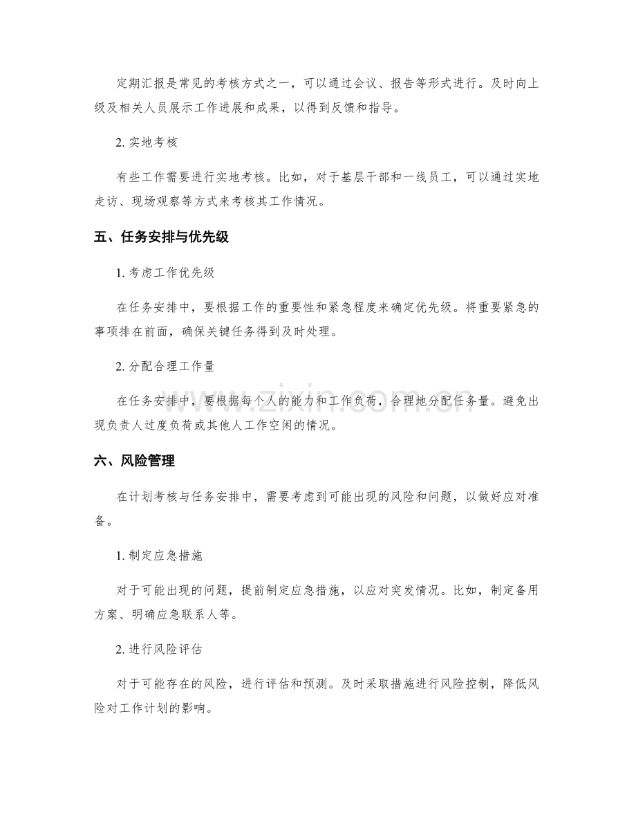 工作计划编制的计划考核与任务安排.docx_第2页