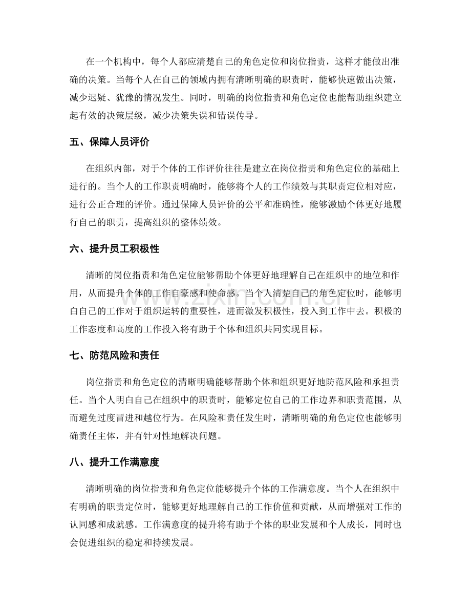 清晰明确的岗位职责和角色定位.docx_第2页