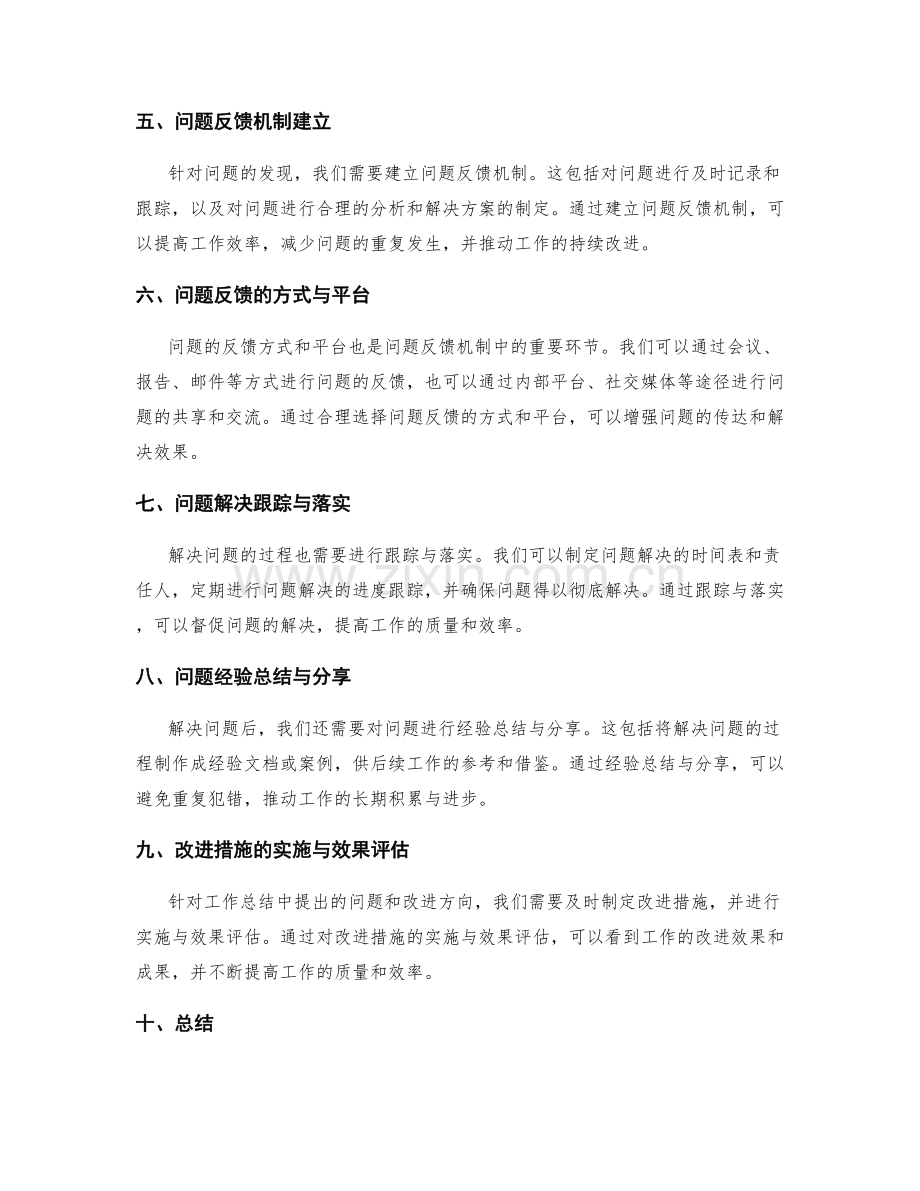 工作总结的效果评估与问题反馈.docx_第2页