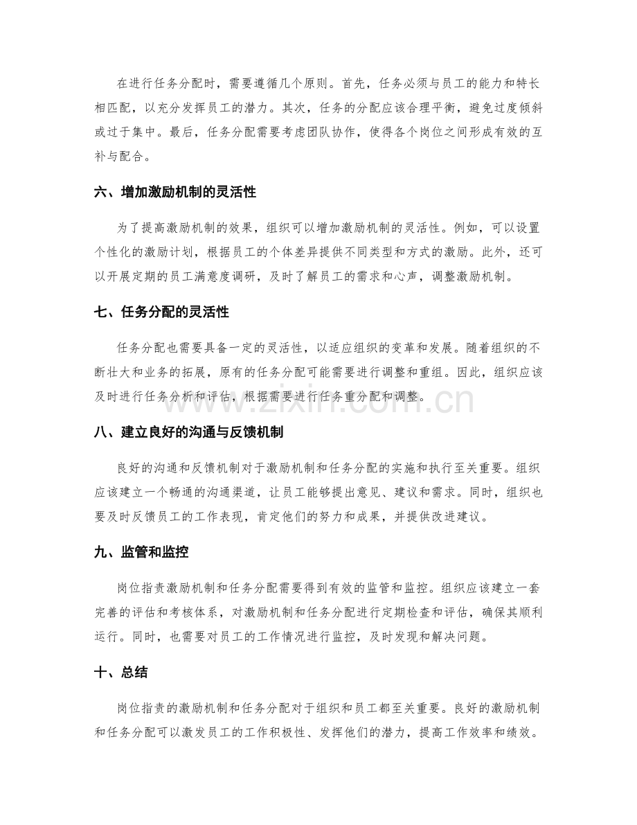 岗位职责的激励机制和任务分配.docx_第2页