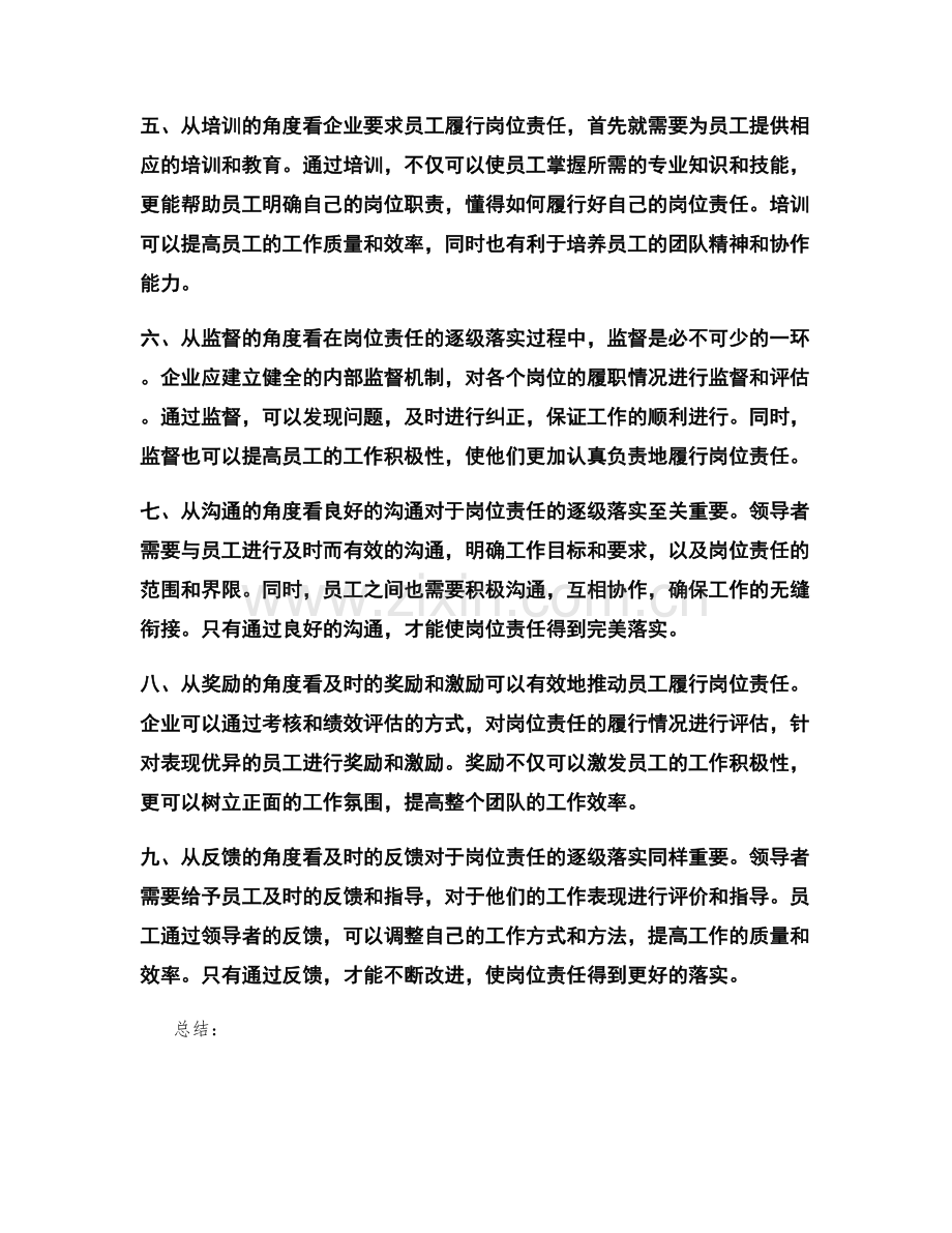 岗位责任的逐级落实.docx_第2页