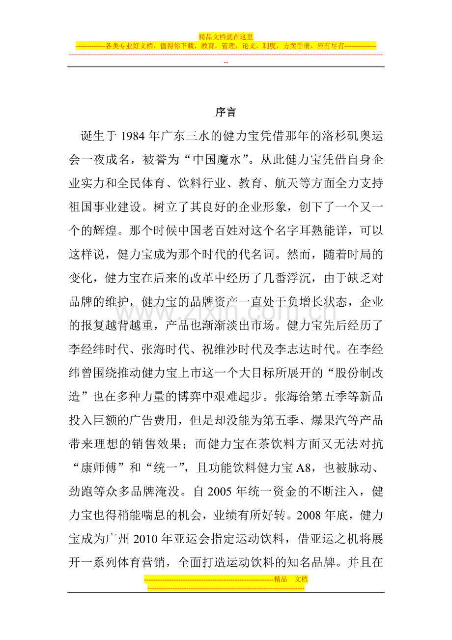 健力宝的营销策划书.doc_第3页