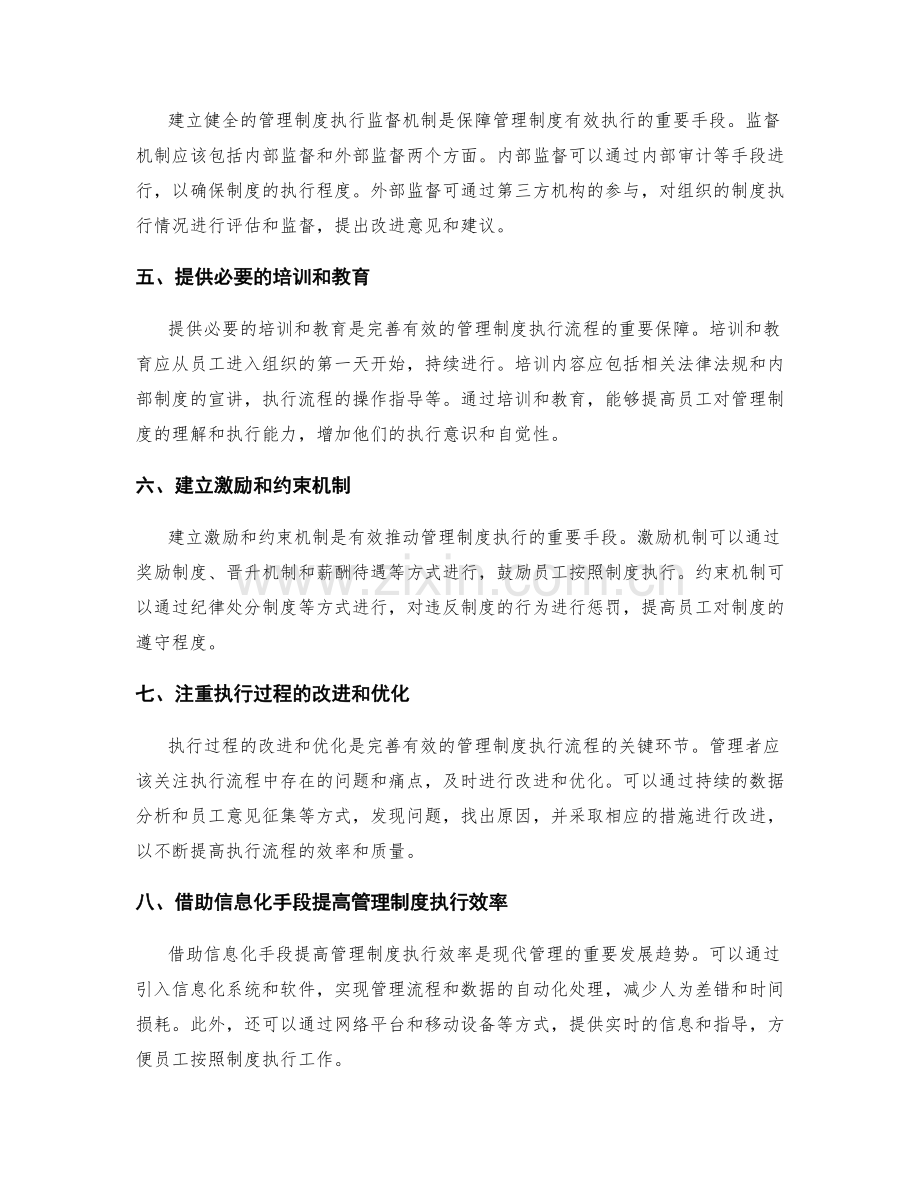 完善有效的管理制度执行流程.docx_第2页