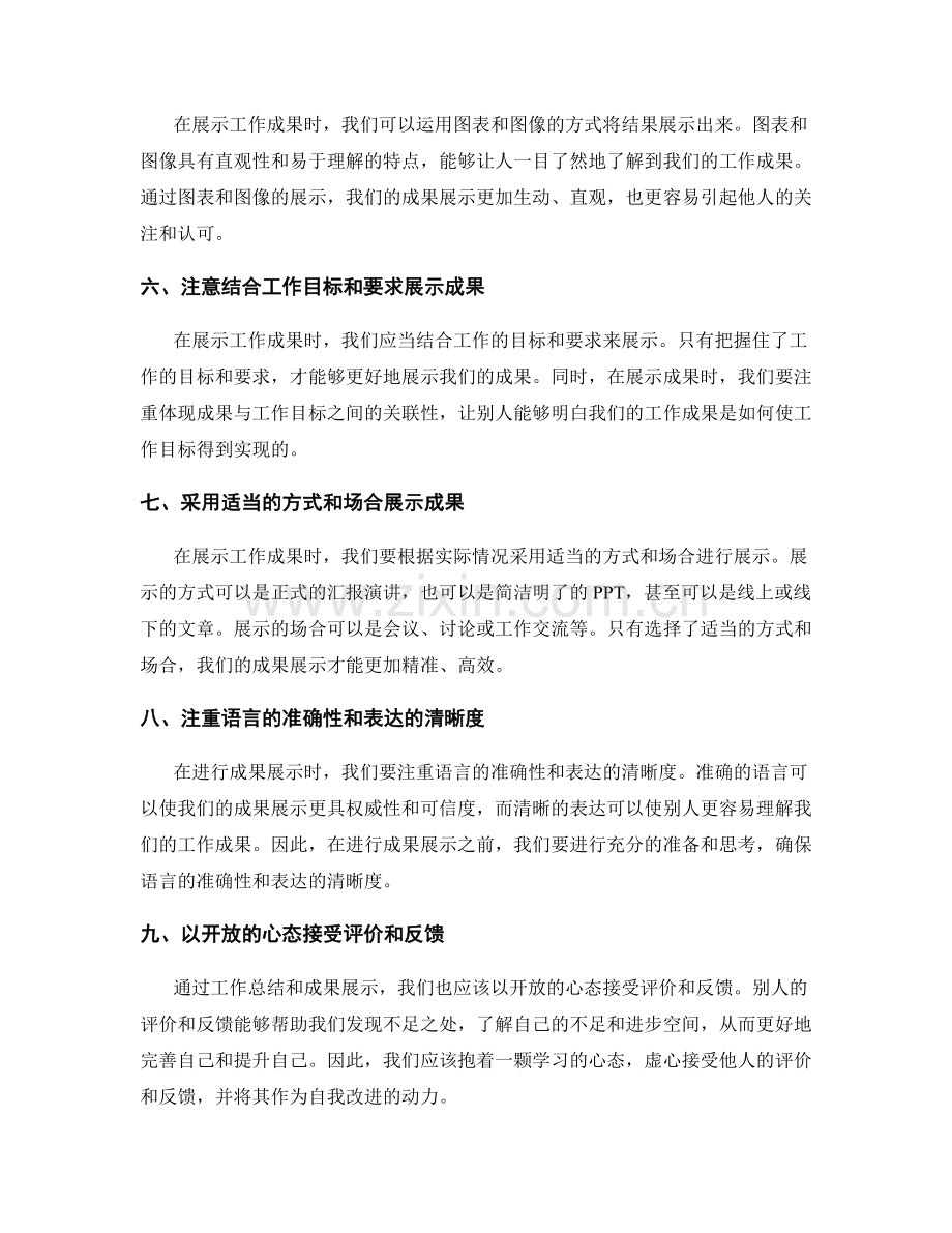 工作总结的重点突出和成果高效展示要求.docx_第2页