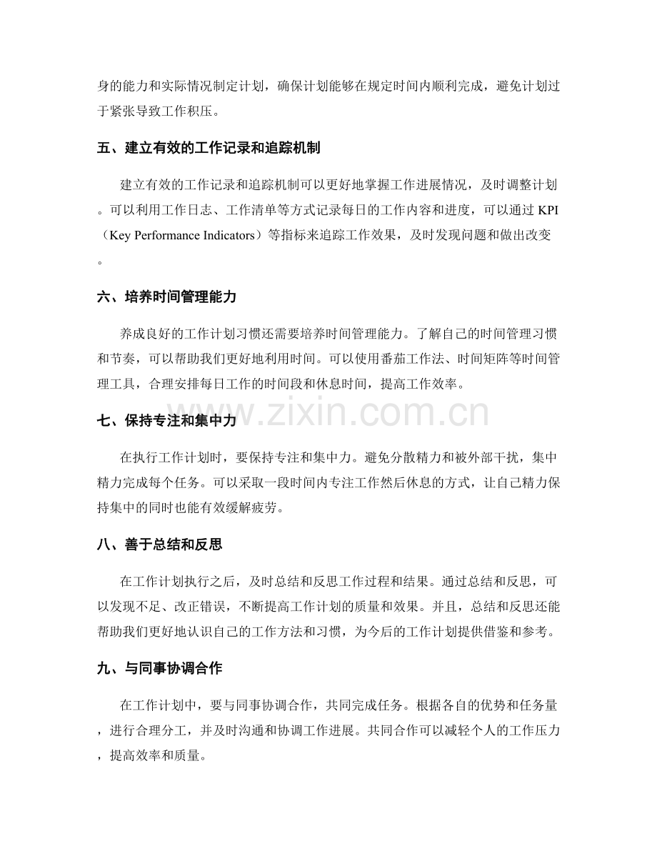 养成良好的工作计划习惯.docx_第2页