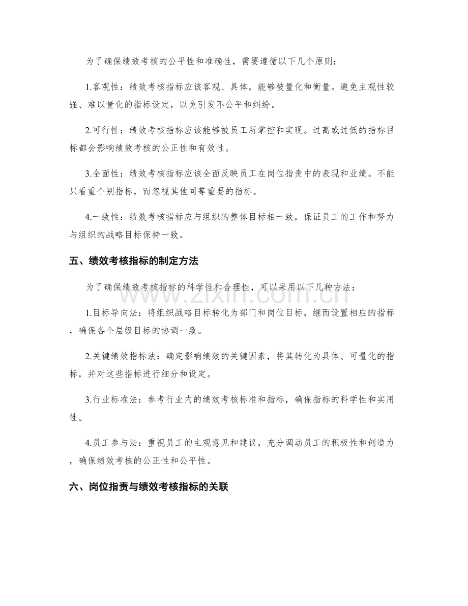 岗位指责的目标管理与绩效考核指标设定.docx_第2页