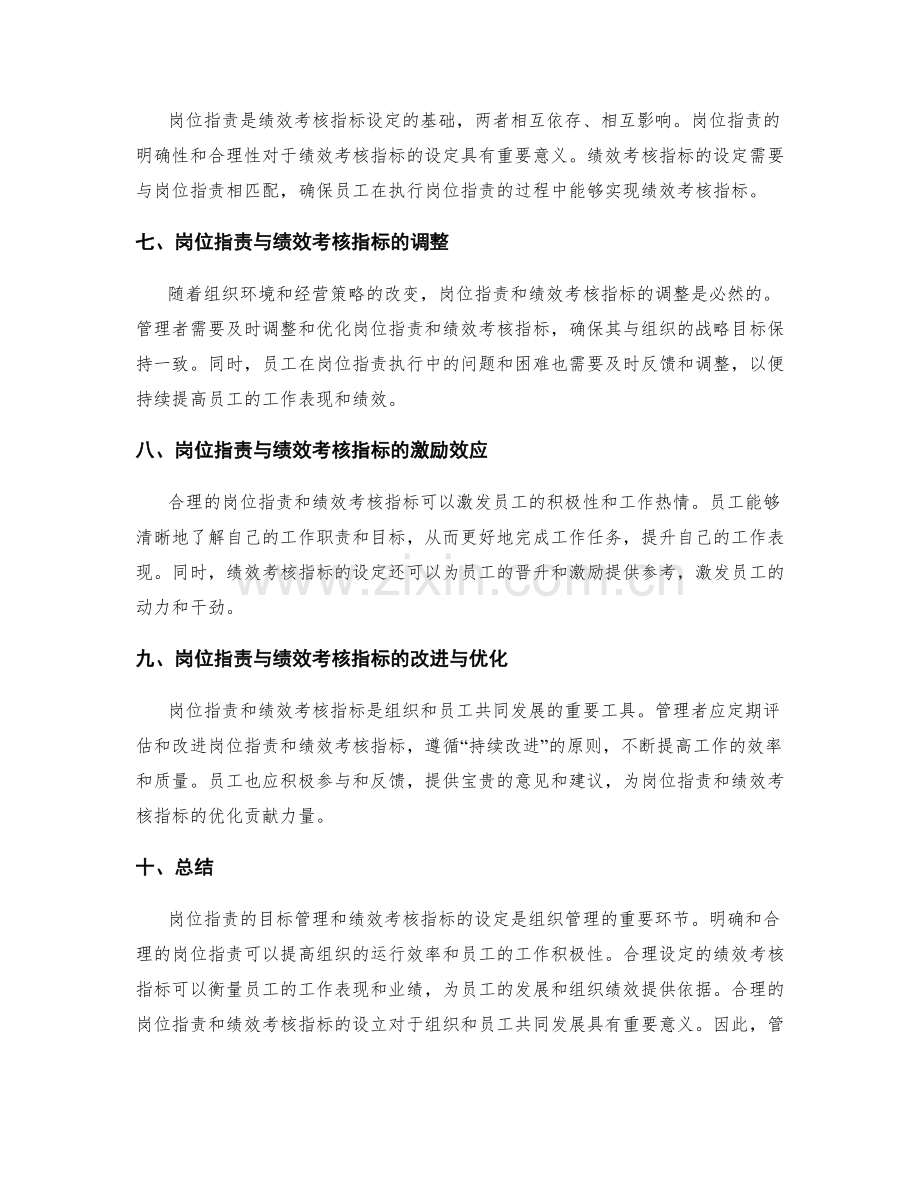 岗位指责的目标管理与绩效考核指标设定.docx_第3页