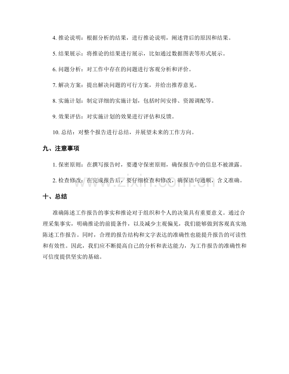 准确陈述工作报告的事实与推论.docx_第3页