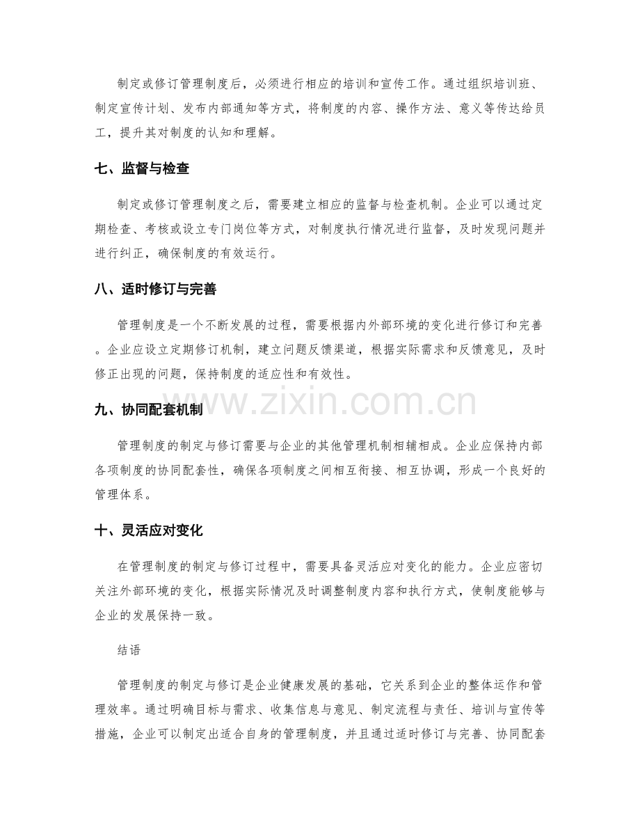 管理制度的制定与修订路线图.docx_第2页