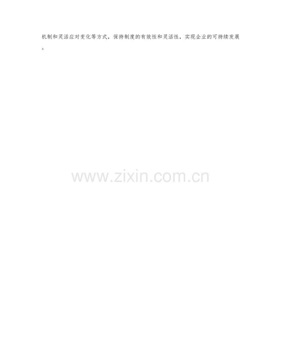 管理制度的制定与修订路线图.docx_第3页