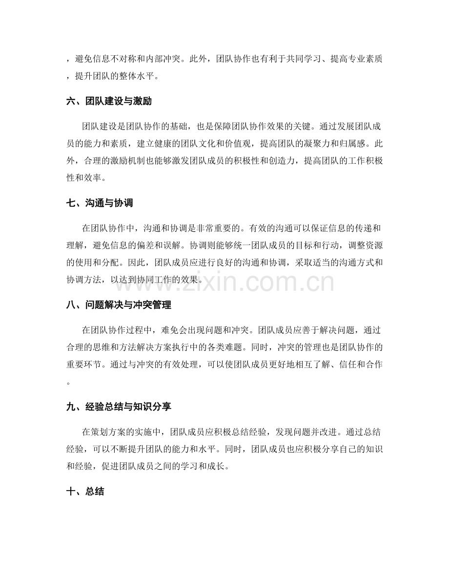 策划方案中的资源优化与团队协作.docx_第2页