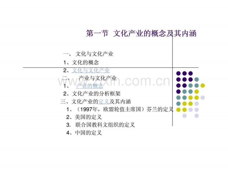 文化产业的概念特征与基本规律.pptx_第2页