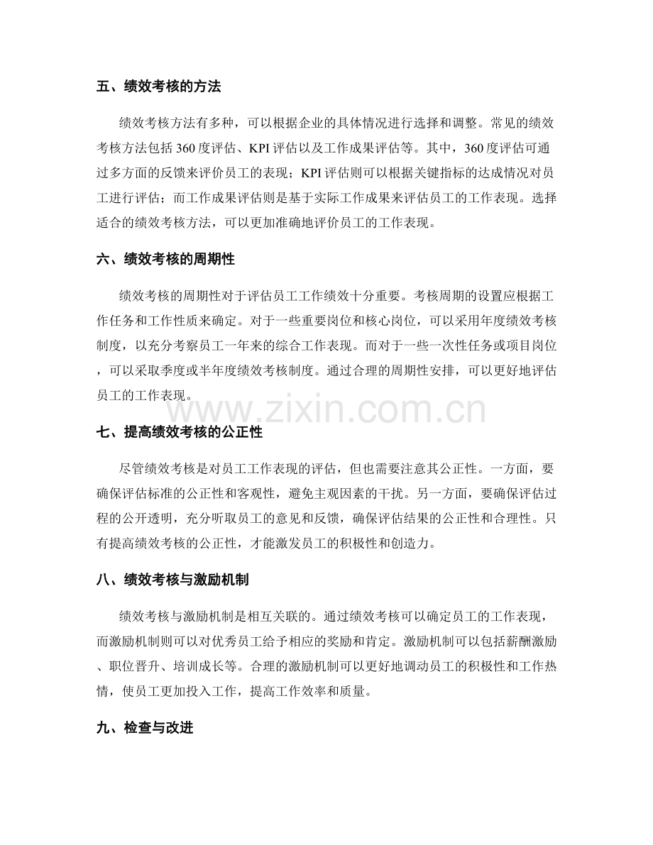 工作报告的关键指标与绩效考核.docx_第2页