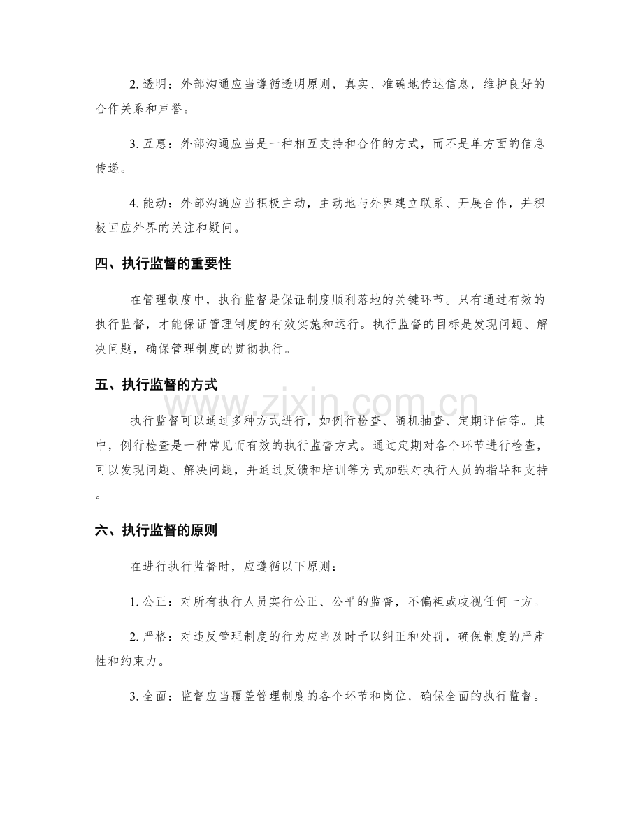 管理制度的沟通机制和执行监督.docx_第2页