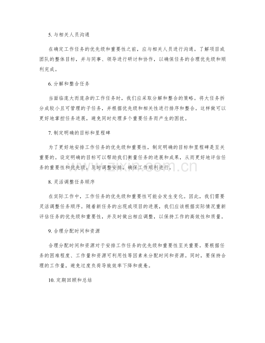 合理安排工作任务的优先级与重要性.docx_第2页