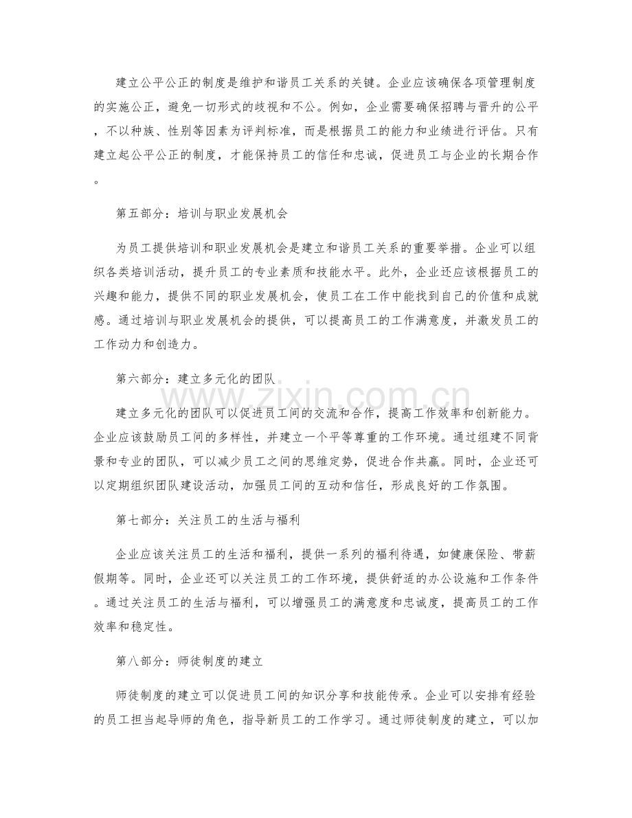 建立和谐的管理制度与员工关系.docx_第2页