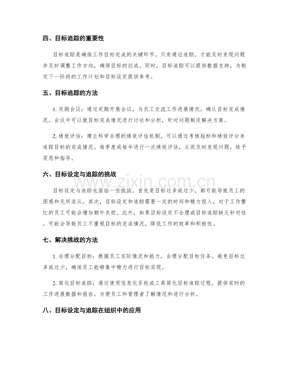 岗位职责的工作目标设定与追踪.docx_第2页