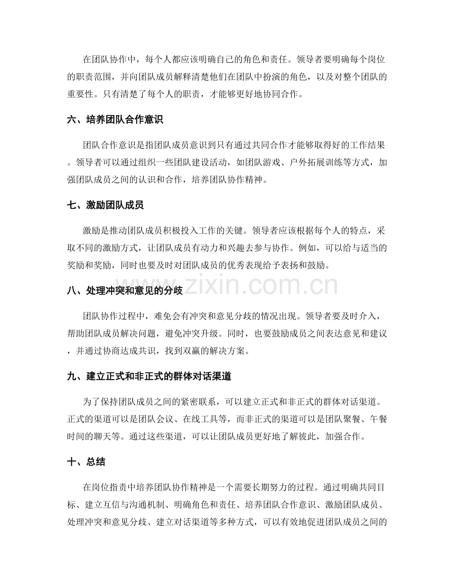 岗位职责中培养团队协作精神的方法.docx_第2页