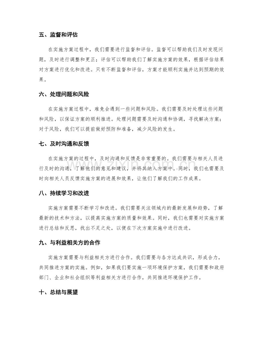 实施方案落地的有效路径.docx_第2页