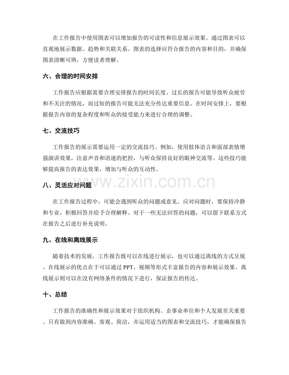 工作报告的内容准确和展示效果.docx_第2页