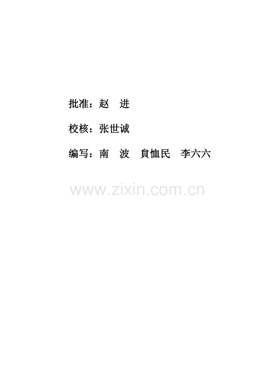 公路路基与桥隧工程监理实施细则.docx_第2页