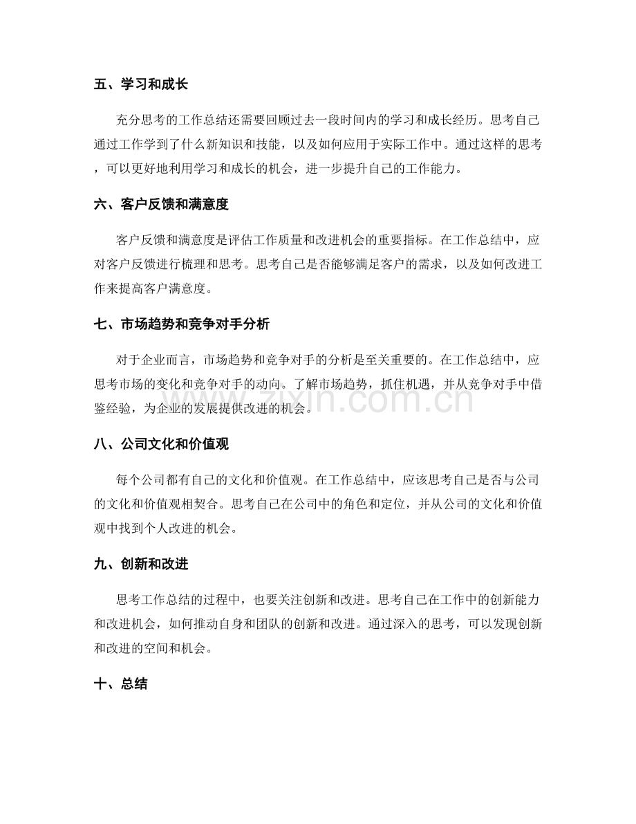 充分思考的工作总结发现改进机会.docx_第2页