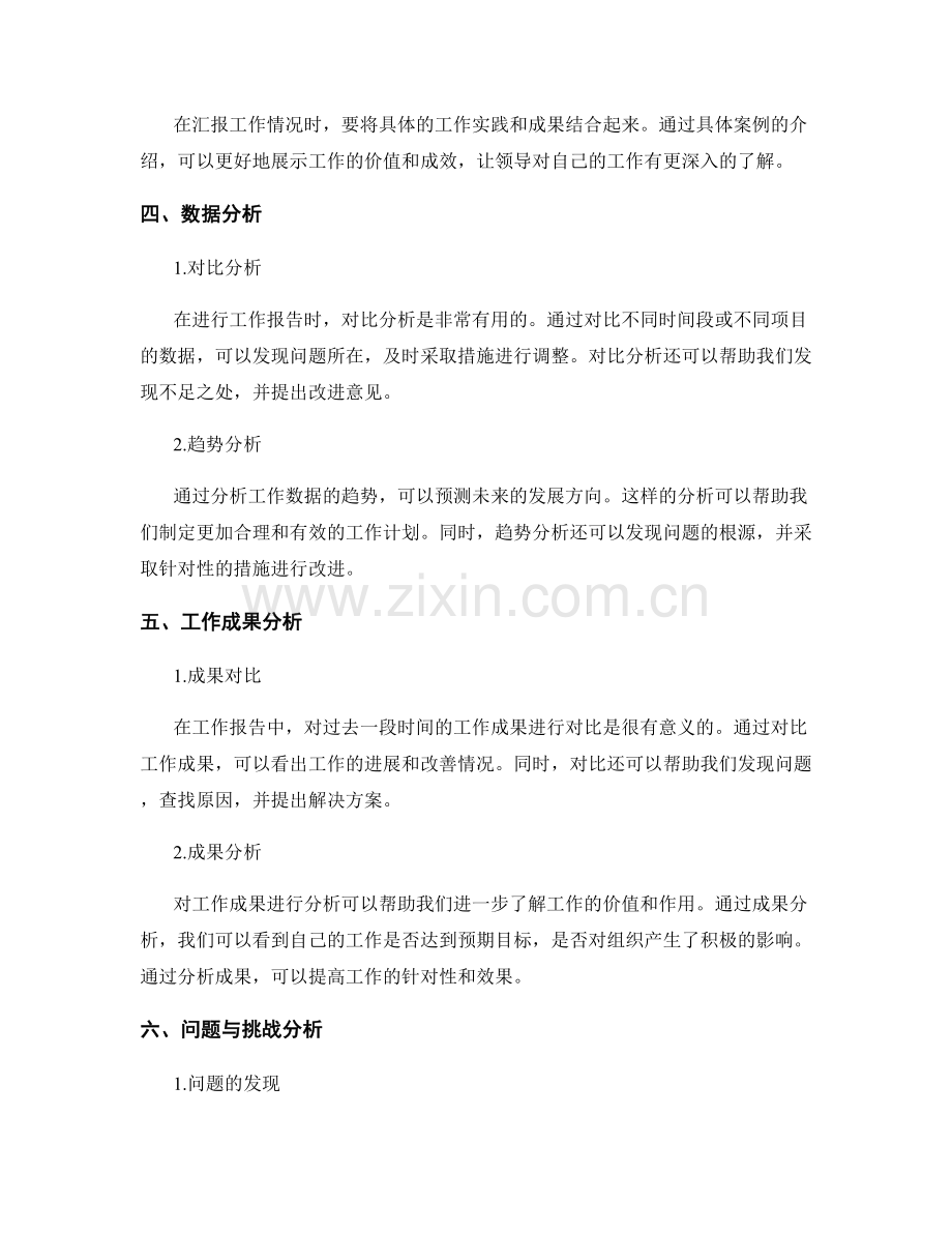 精确工作报告的汇报与分析.docx_第2页