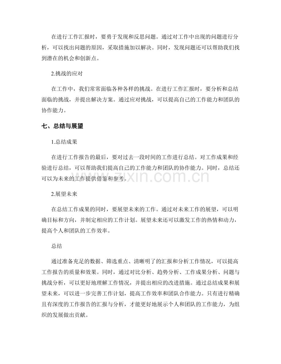 精确工作报告的汇报与分析.docx_第3页