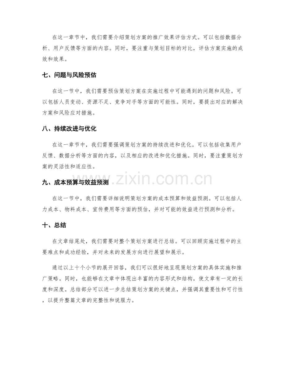 策划方案的具体实施与推广策略.docx_第2页