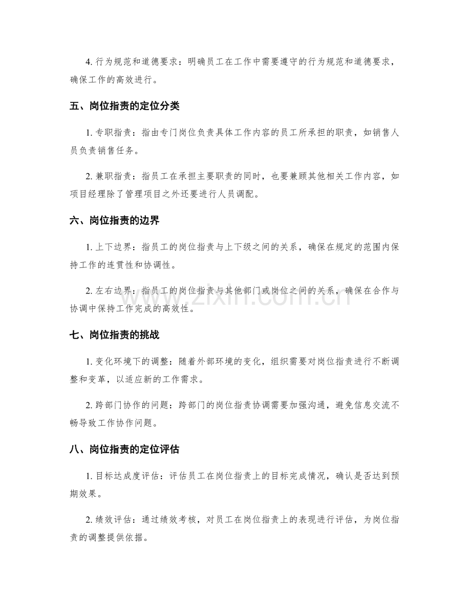 岗位职责的定位分析.docx_第2页