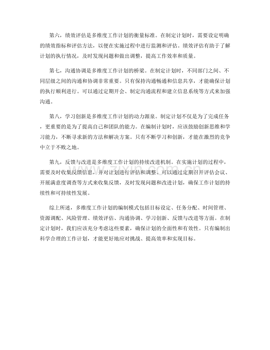 多维度工作计划的编制模式.docx_第2页