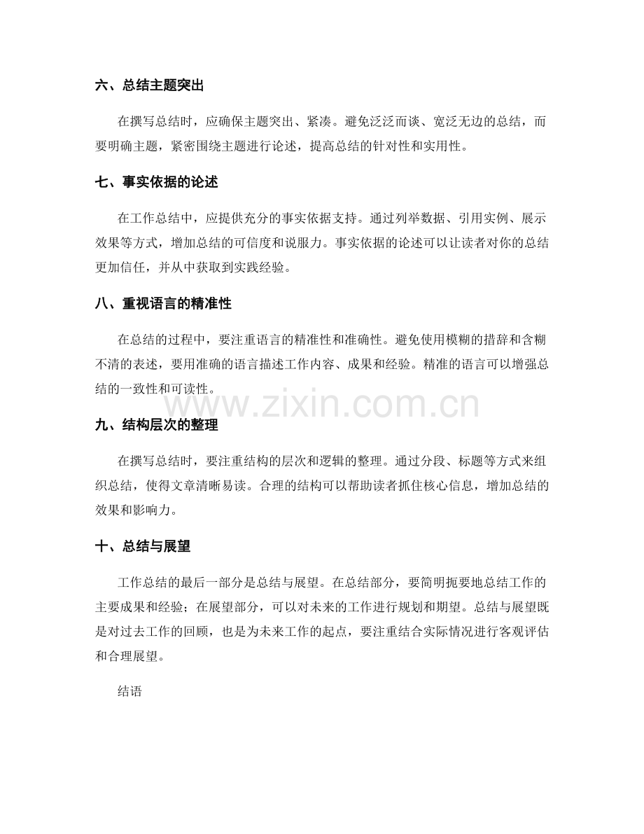 工作总结的精细打磨技巧.docx_第2页