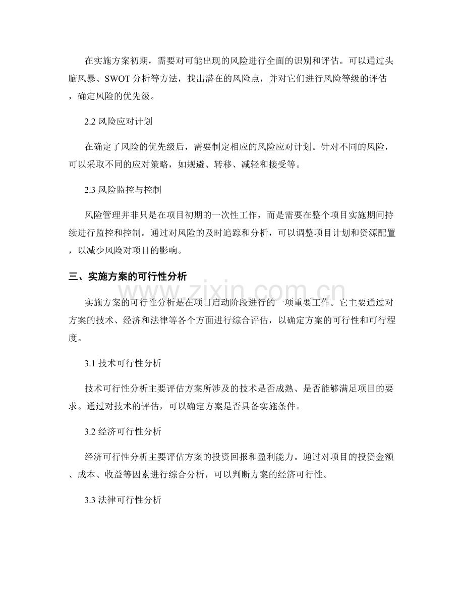 实施方案的沟通管理与风控机制.docx_第2页