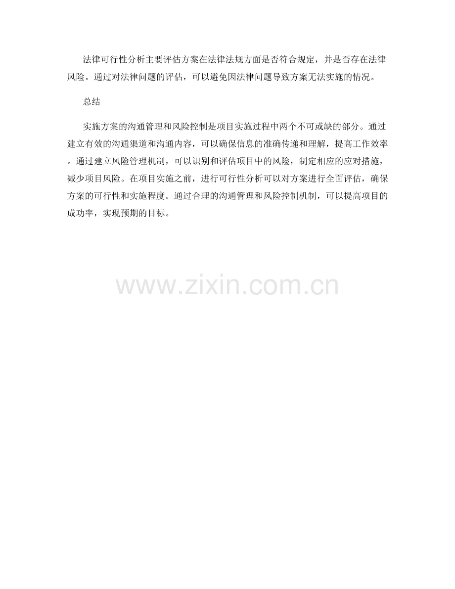 实施方案的沟通管理与风控机制.docx_第3页