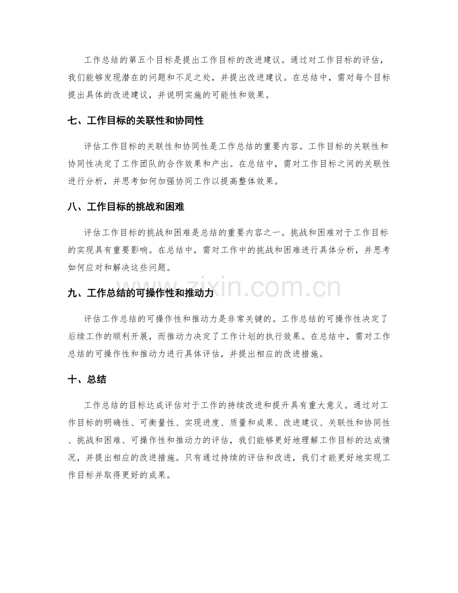 工作总结的目标达成评估.docx_第2页