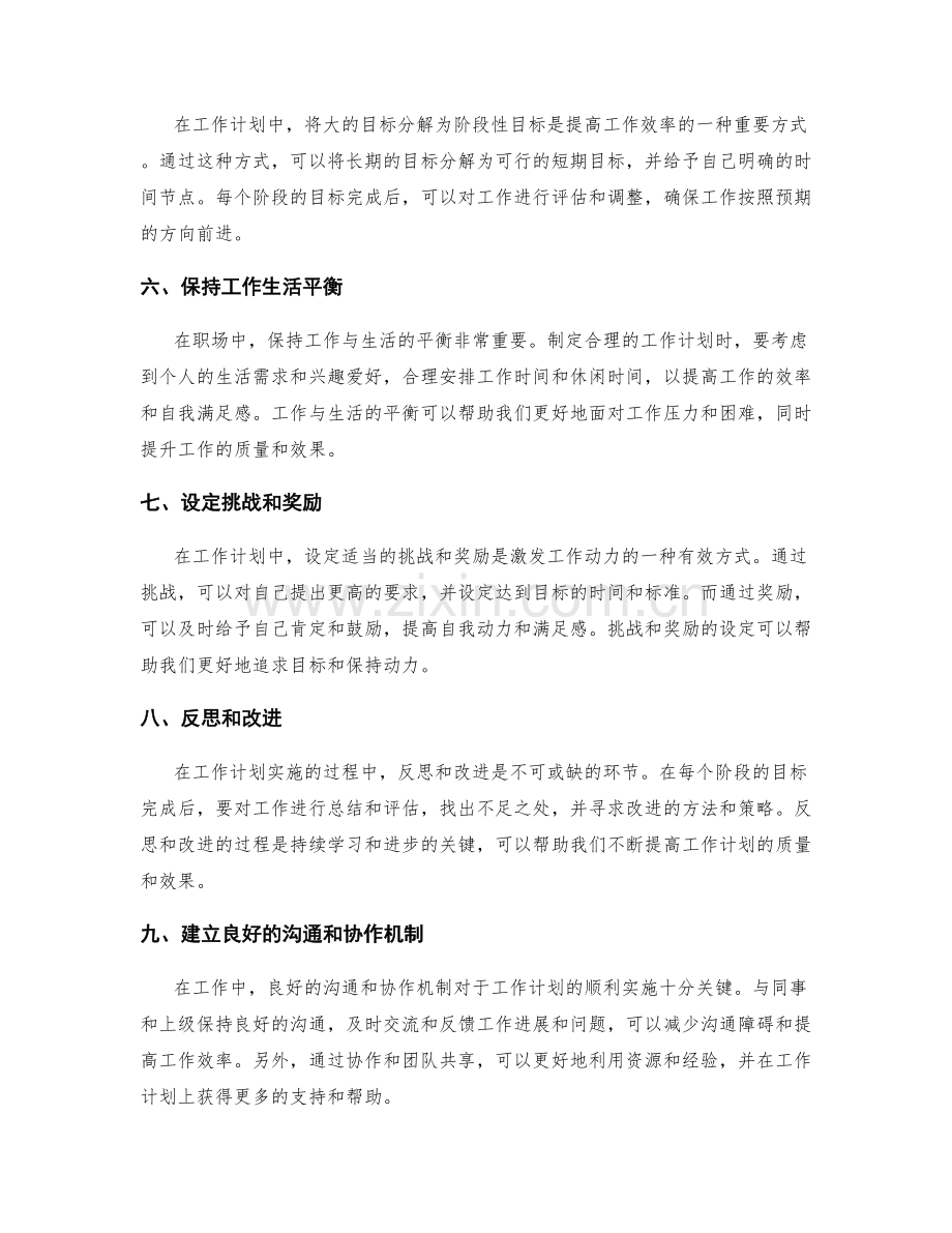 职场工作计划优化技巧.docx_第2页