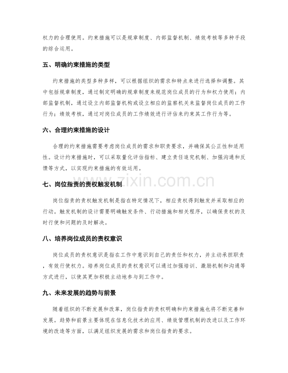 岗位职责的责权明确和约束措施.docx_第2页