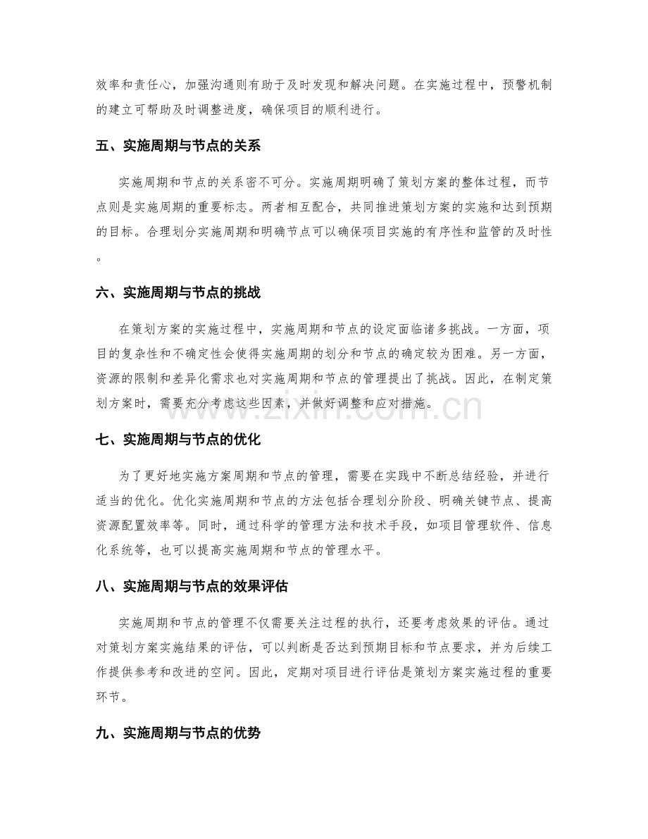 策划方案的实施周期与节点.docx_第2页