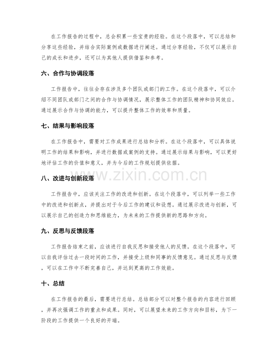 合理组织工作报告的段落.docx_第2页