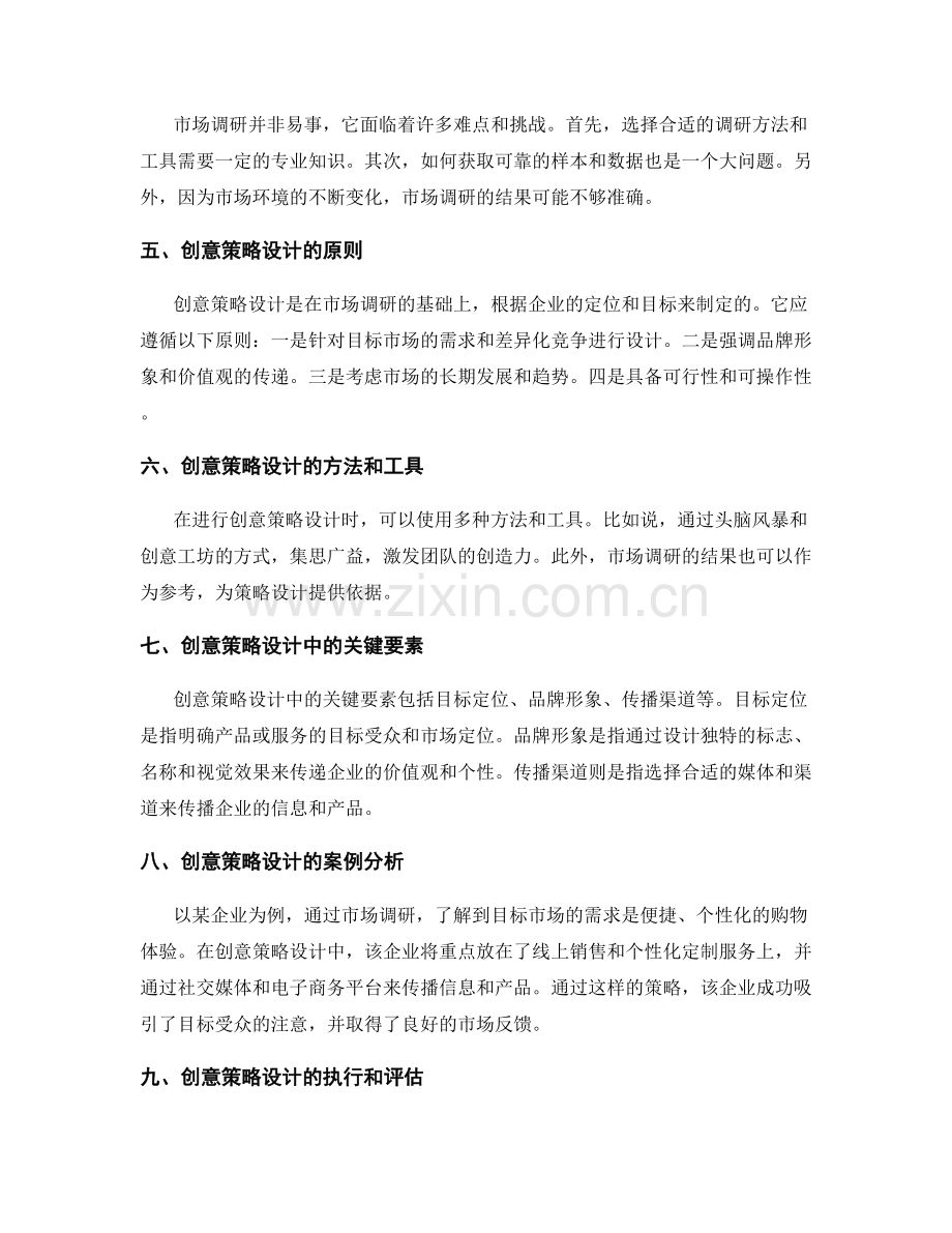 策划方案的市场调研和创意策略设计.docx_第2页