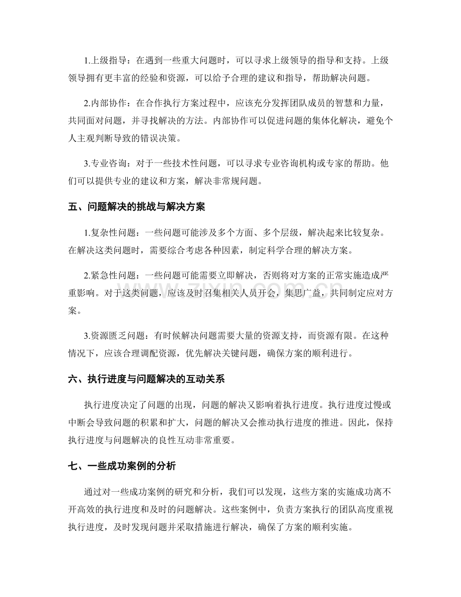 实施方案中的执行进度与问题解决.docx_第2页