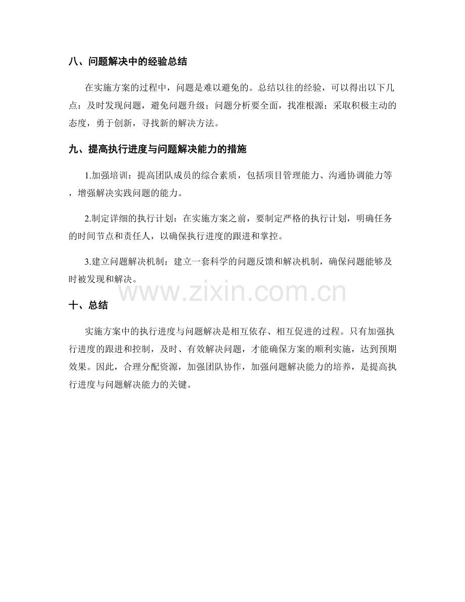 实施方案中的执行进度与问题解决.docx_第3页