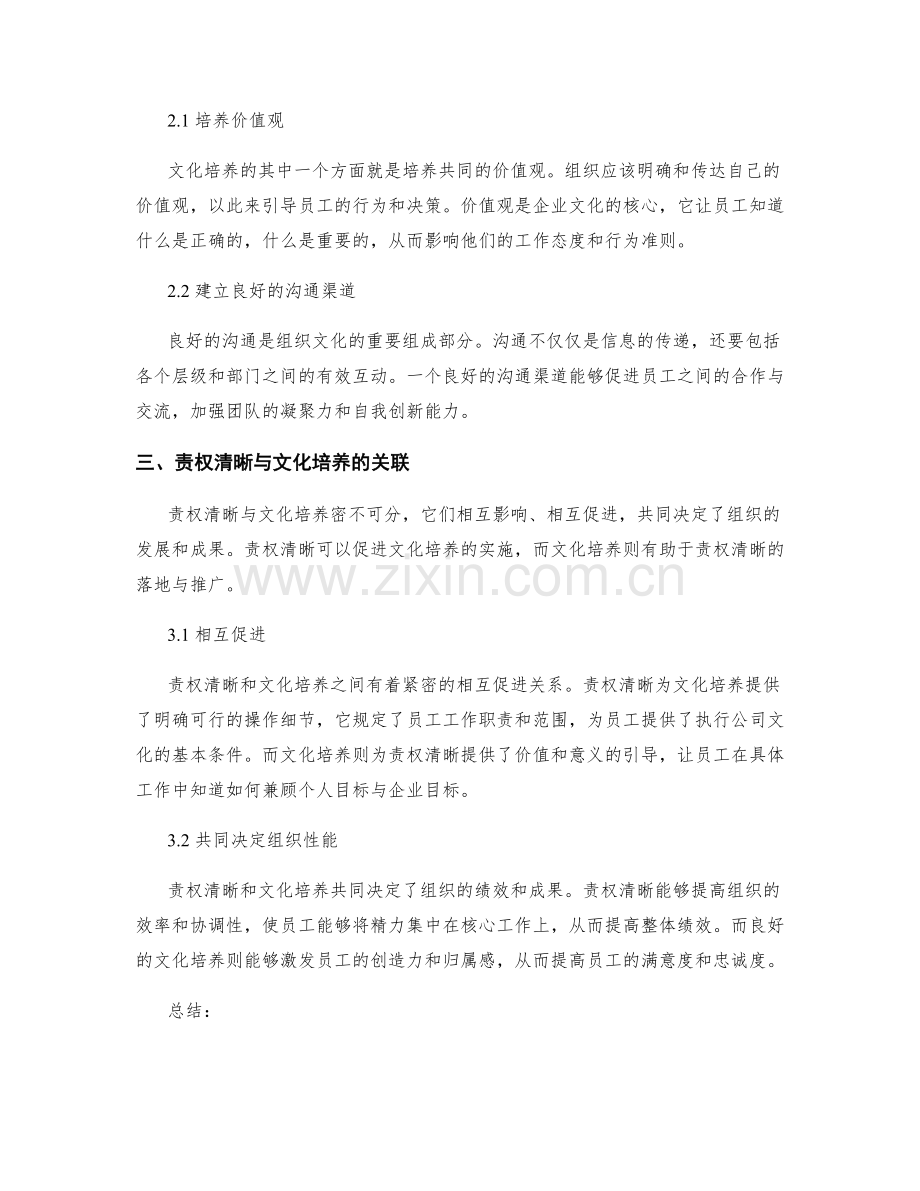 岗位职责的责权清晰与文化培养.docx_第2页