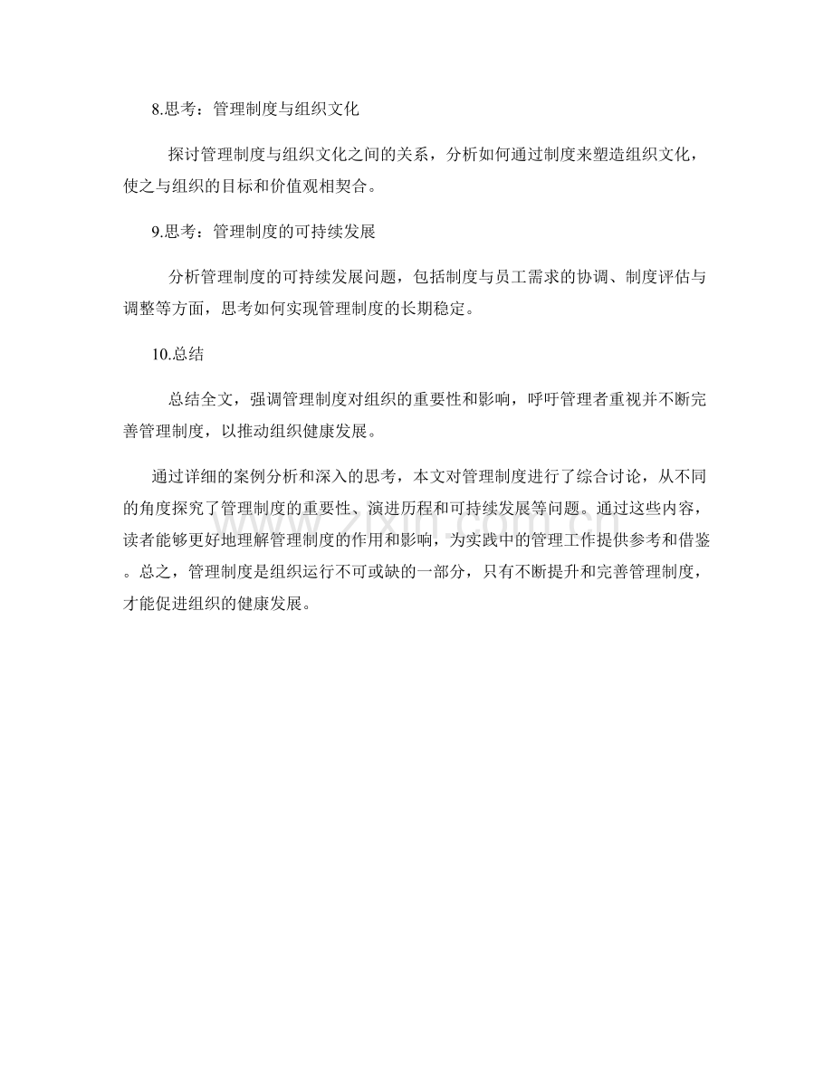 管理制度案例分析与思考.docx_第2页