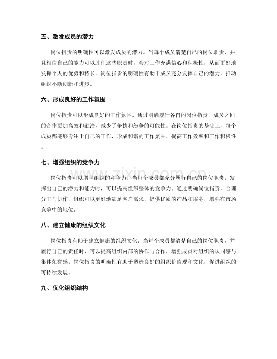 岗位职责的重要性和对组织的意义.docx_第2页