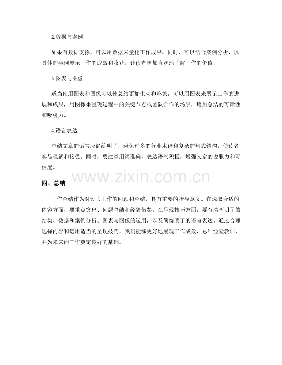 工作总结的精选内容和呈现技巧.docx_第2页