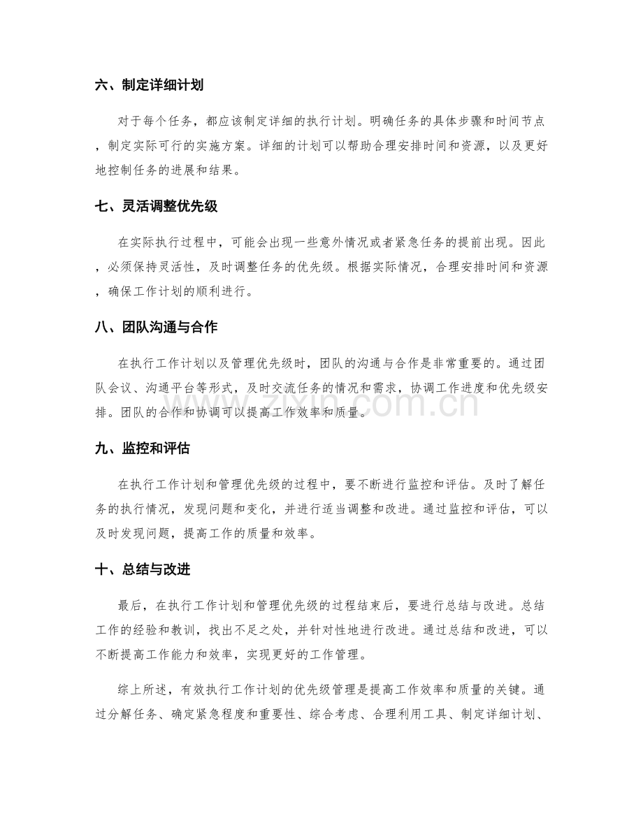 有效执行工作计划的优先级管理.docx_第2页