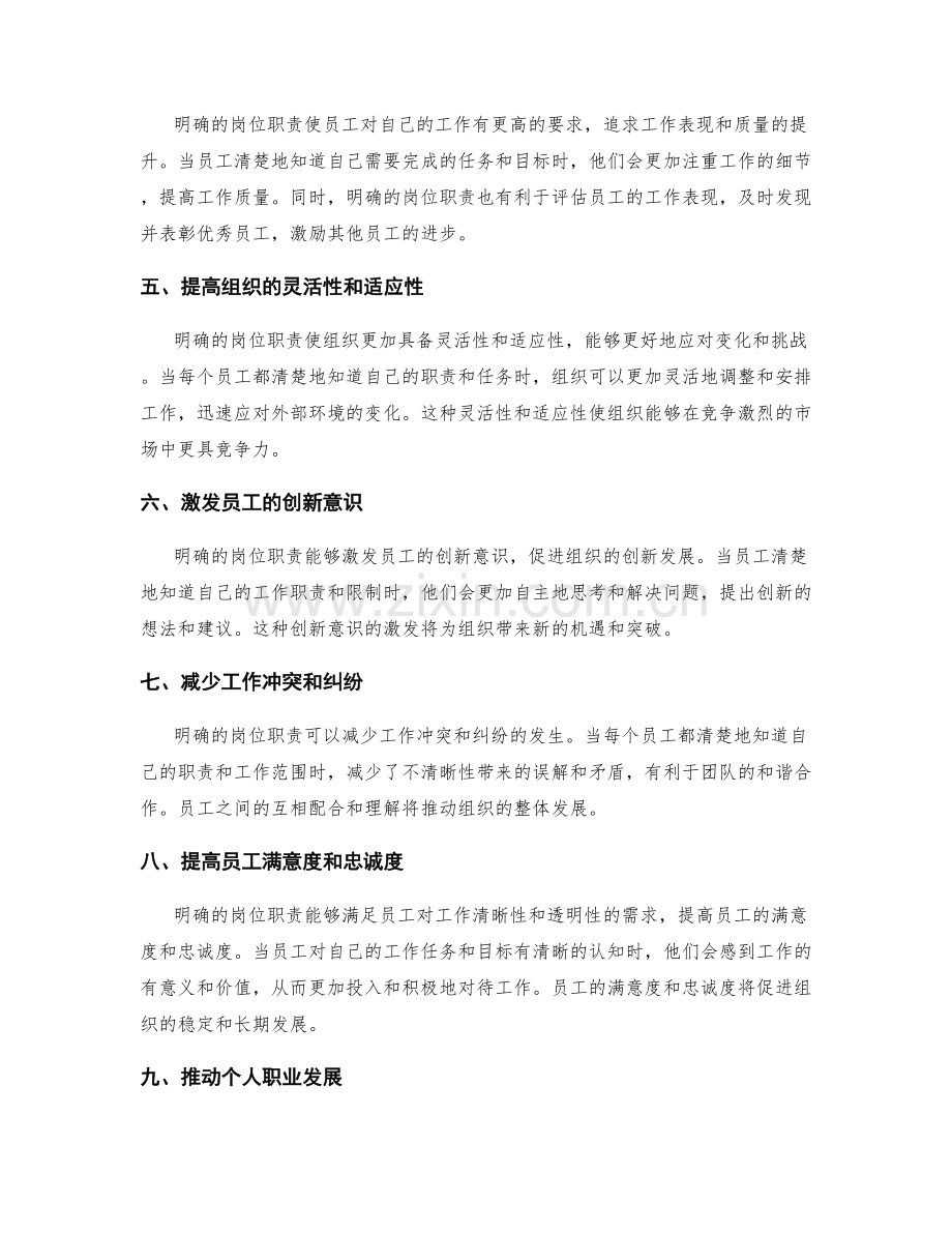 岗位指责的明确化对工作的推动效果分析.docx_第2页