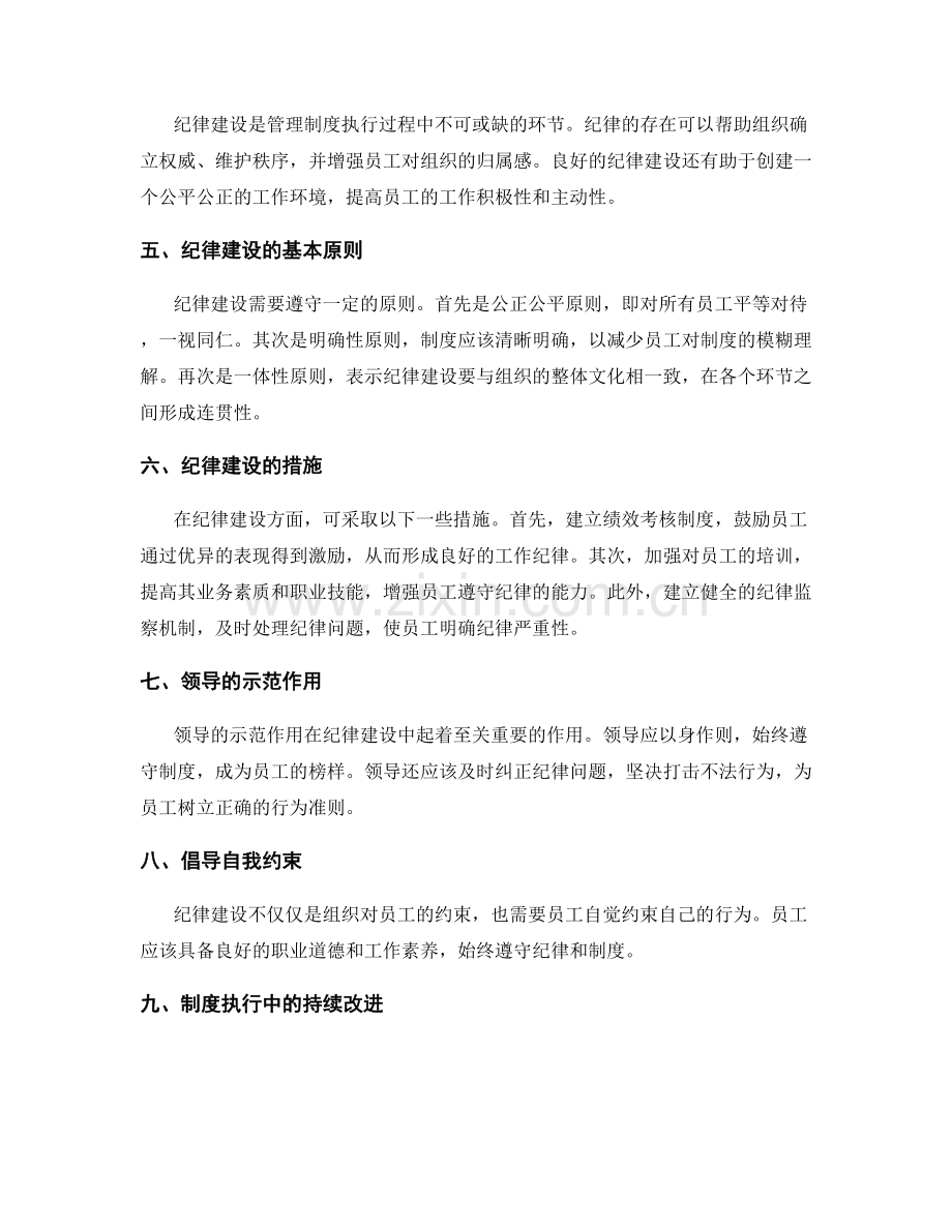 管理制度的执行过程与纪律建设.docx_第2页