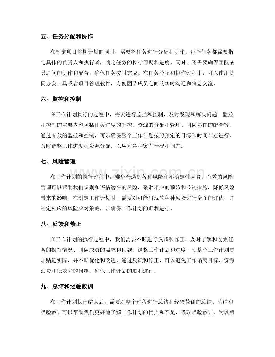 工作计划的目标分解和项目排期计划.docx_第2页